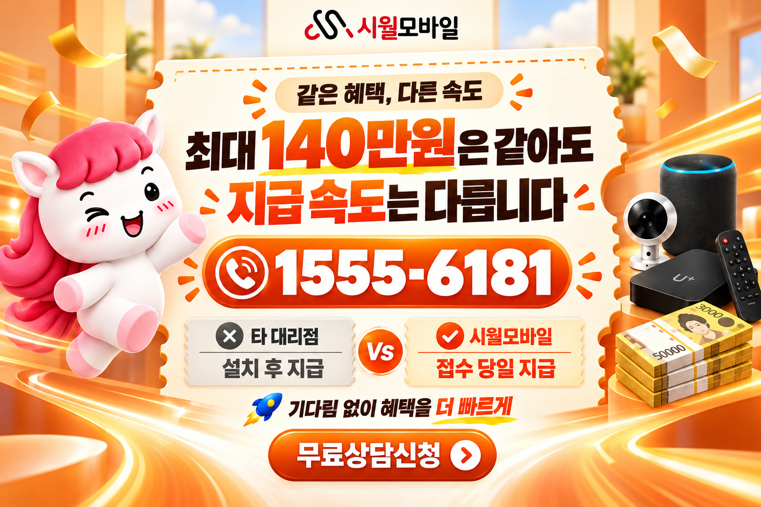 녹산동 인터넷·TV 가입 혜택과 무료 상담 안내