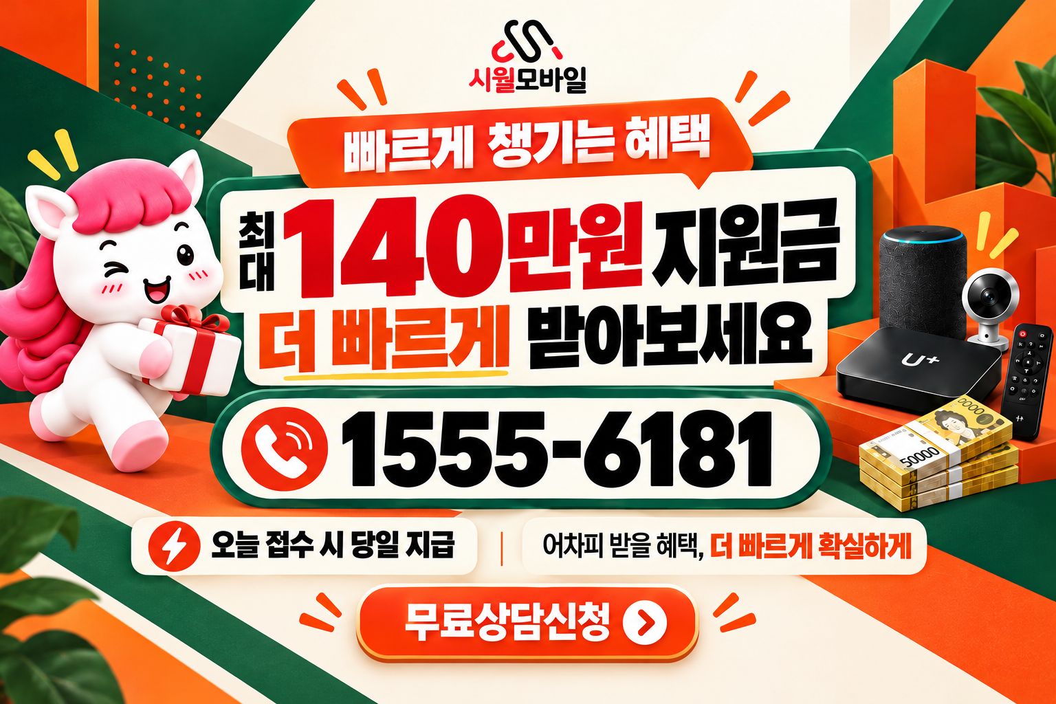 범일2동 인터넷·TV 가입 혜택과 무료 상담 안내
