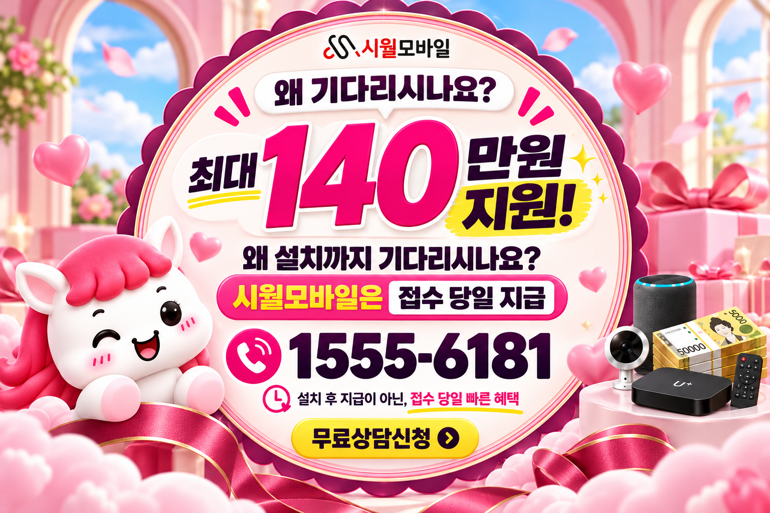 서2동 인터넷·TV 가입 혜택과 무료 상담 안내