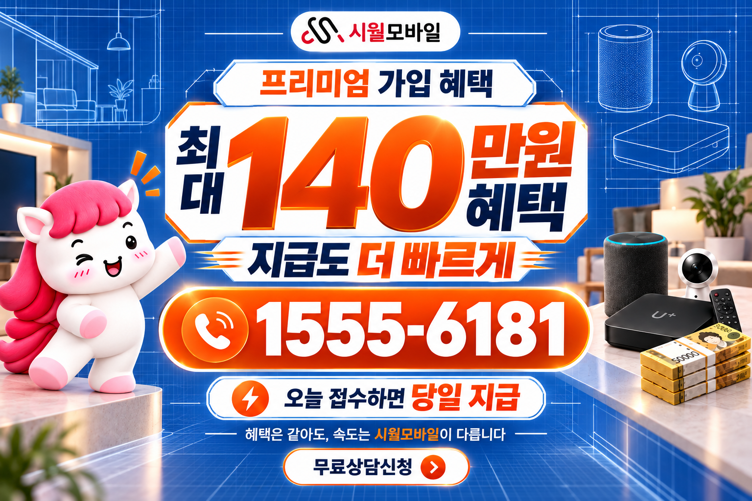 녹산동 인터넷·TV 가입 혜택과 무료 상담 안내