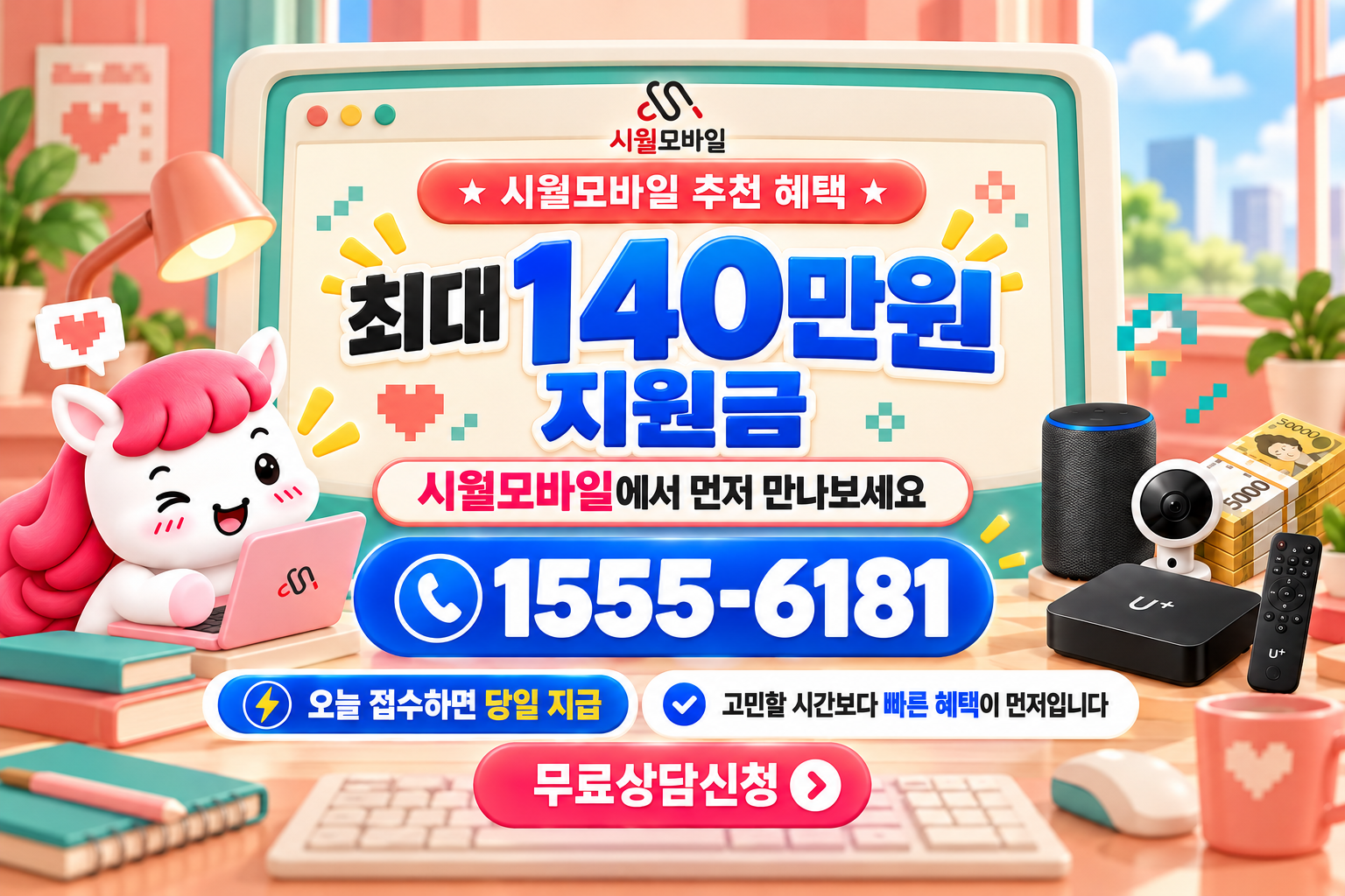 서1동 인터넷·TV 가입 혜택과 무료 상담 안내