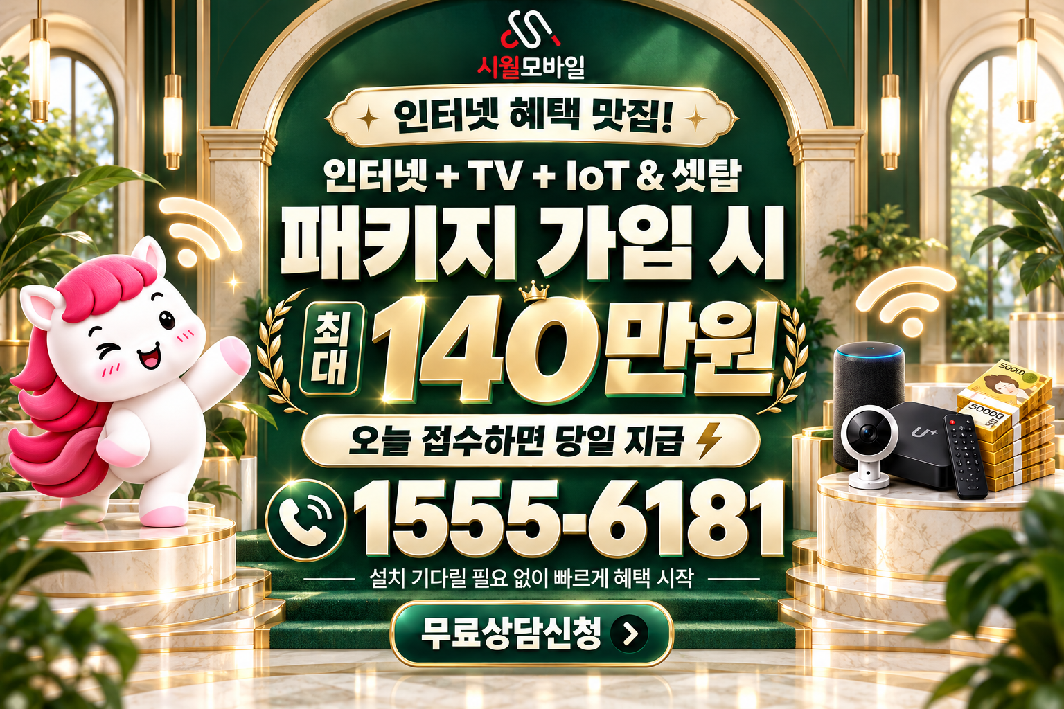 대연5동 인터넷·TV 가입 혜택과 무료 상담 안내