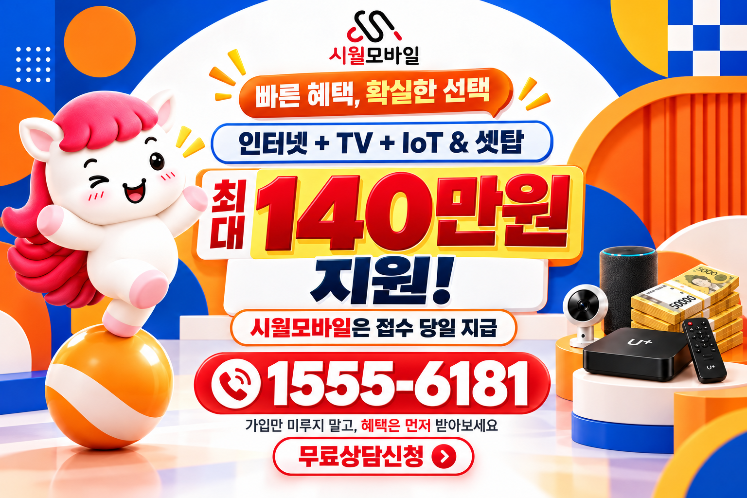 서3동 인터넷·TV 가입 혜택과 무료 상담 안내