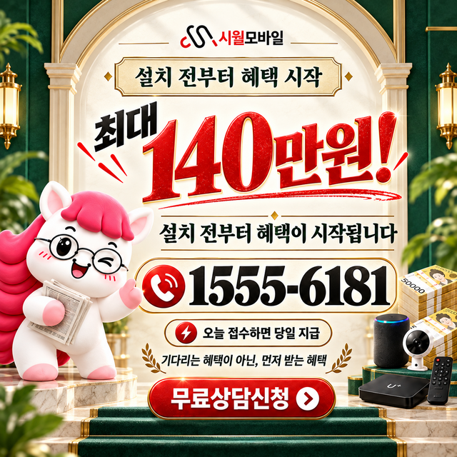 서2동 속도 선택 기준 · 시월모바일 인터넷 가입 혜택 안내