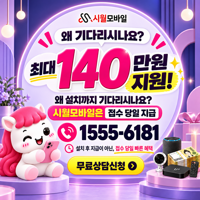 서2동 통신사별 회선 조회 · 시월모바일 인터넷 가입 혜택 안내