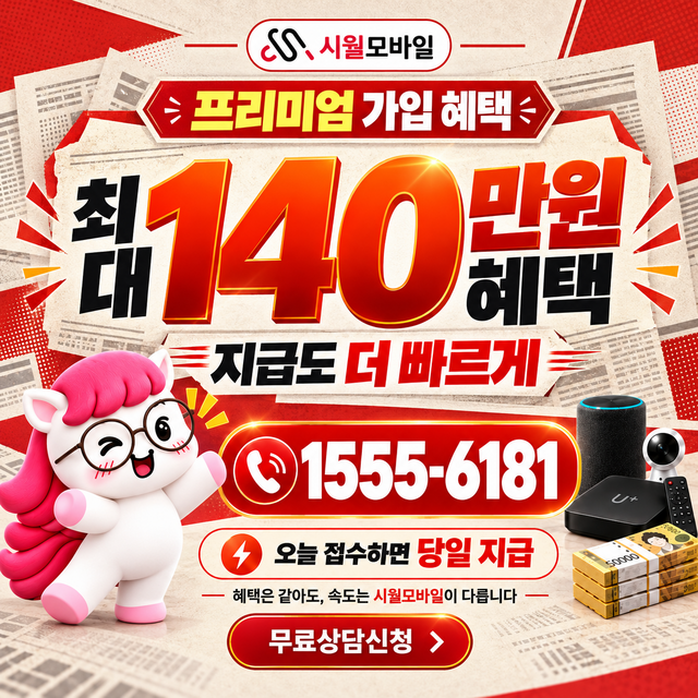 범일2동 속도 선택 기준 · 시월모바일 인터넷 가입 혜택 안내
