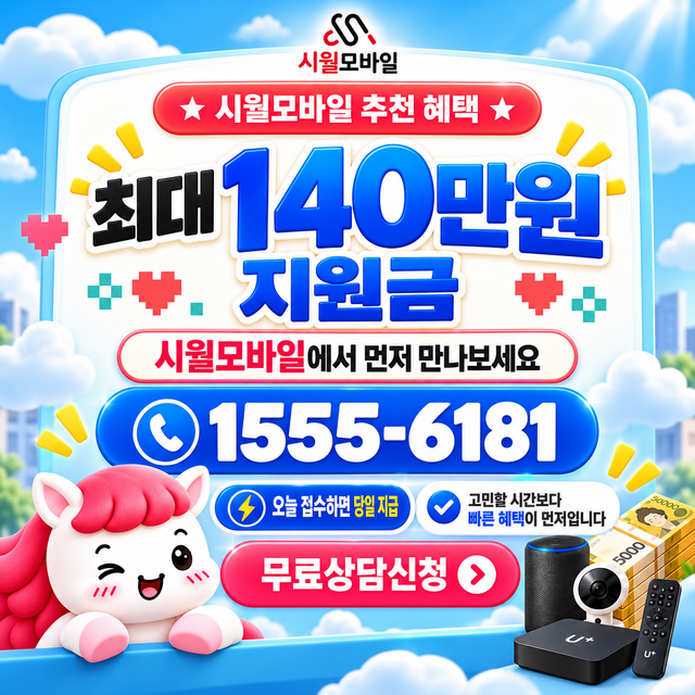 전국 혜택 조건 확인 · 시월모바일 인터넷 가입 혜택 안내