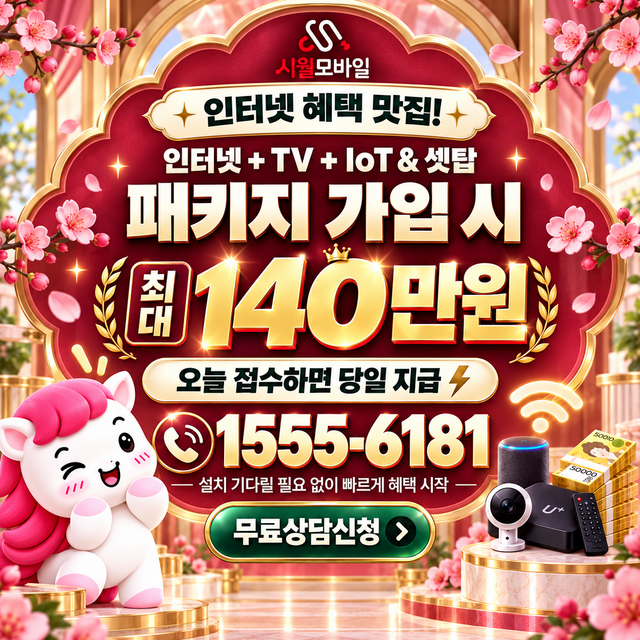 녹산동 단자함·공유기 위치 · 시월모바일 인터넷 가입 혜택 안내