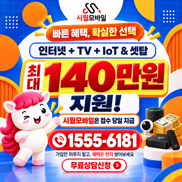 녹산동 속도 선택 기준 · 시월모바일 인터넷 가입 혜택 안내