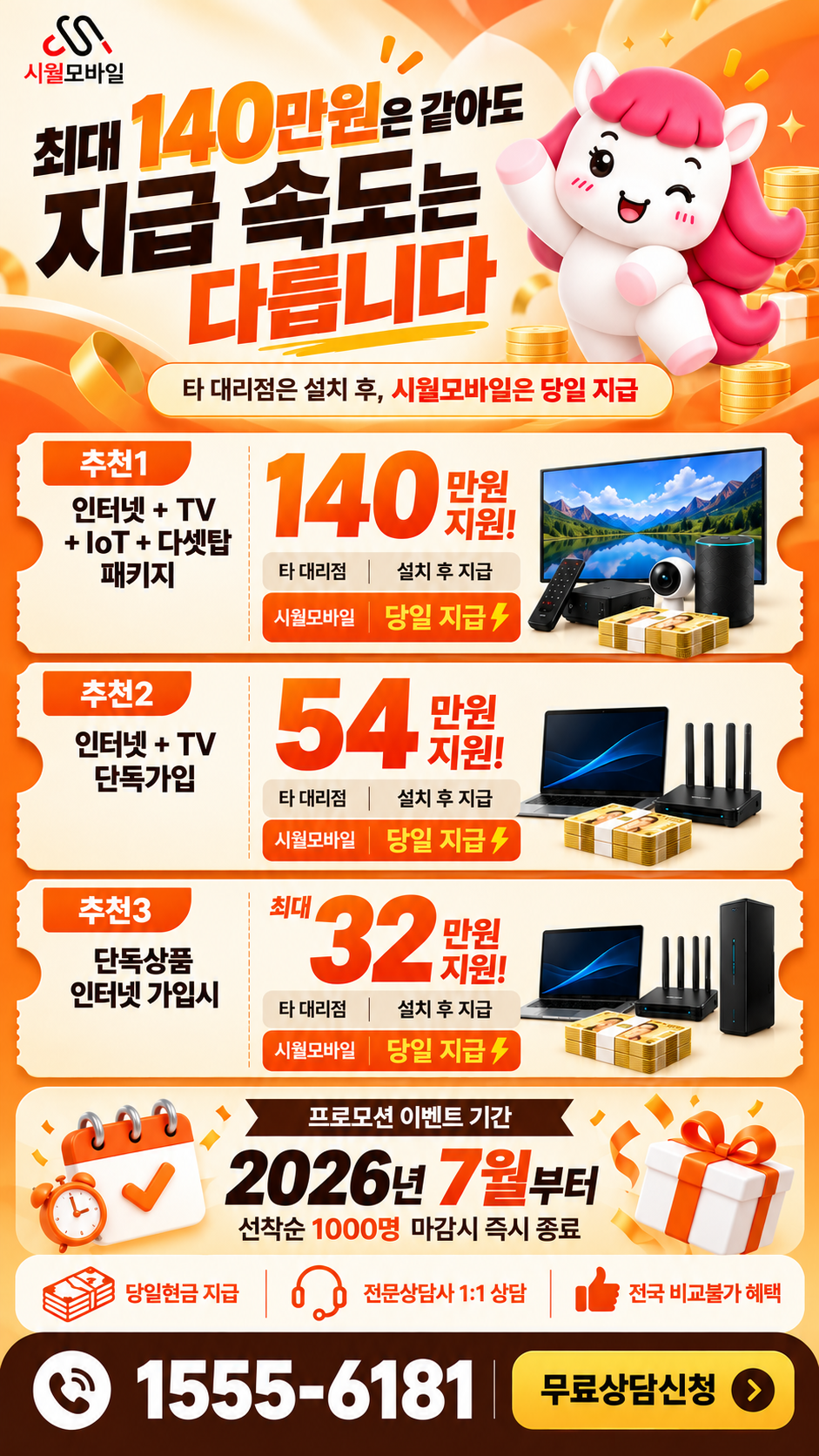 서3동 인터넷·TV 구성별 혜택 상세 안내