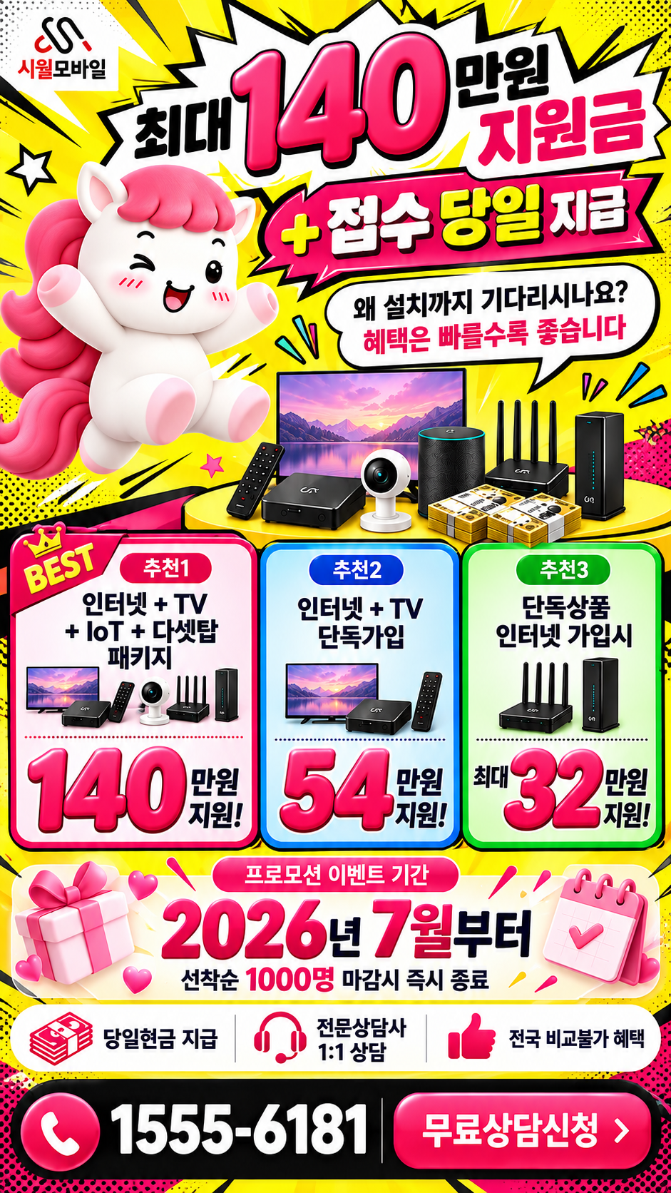서3동 인터넷·TV 구성별 혜택 상세 안내