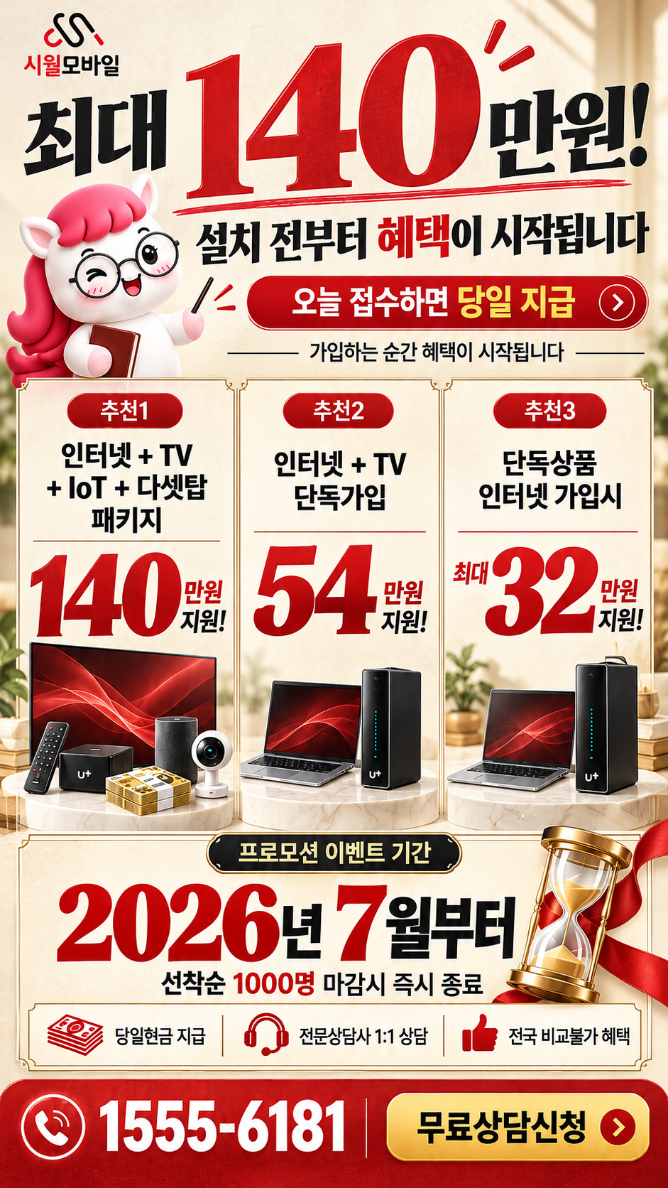 초량2동 인터넷·TV 구성별 혜택 상세 안내