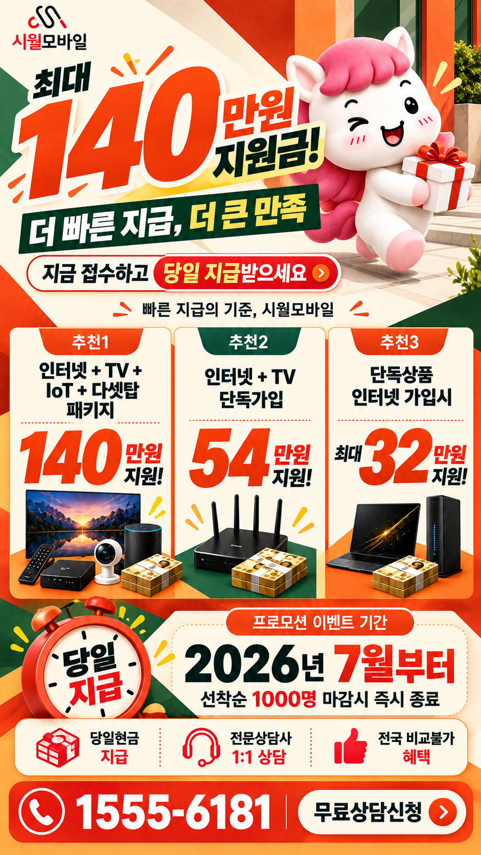 서2동 인터넷·TV 구성별 혜택 상세 안내