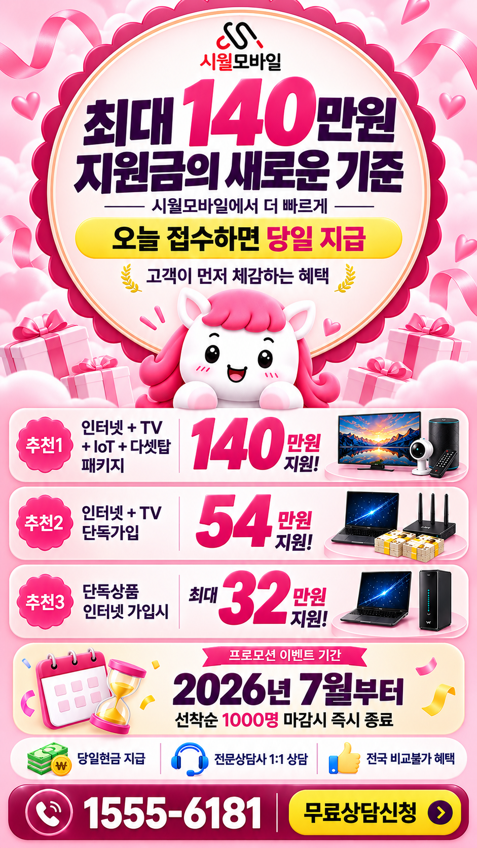 명지2동 인터넷·TV 구성별 혜택 상세 안내