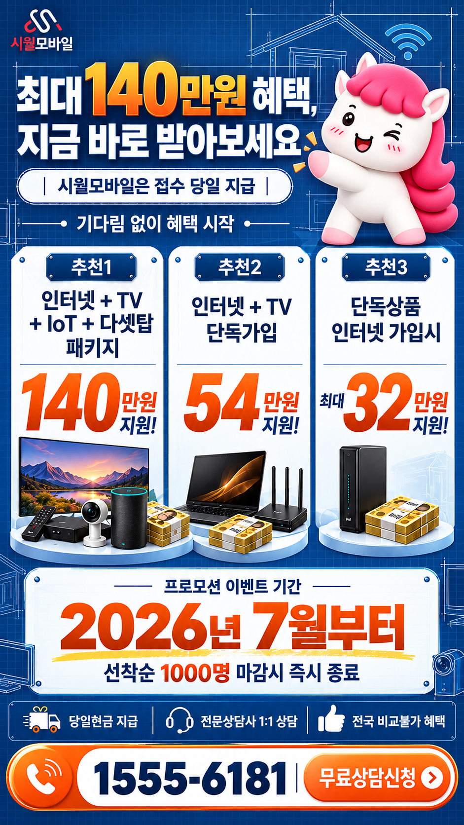 구서2동 인터넷·TV 구성별 혜택 상세 안내