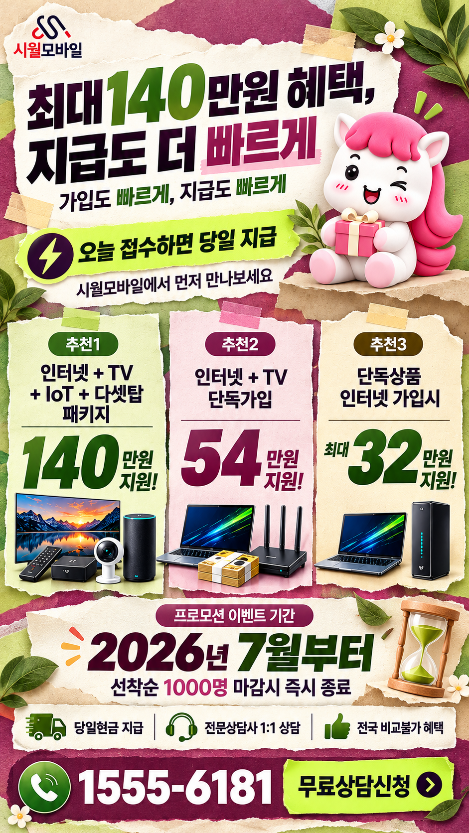 녹산동 인터넷·TV 구성별 혜택 상세 안내