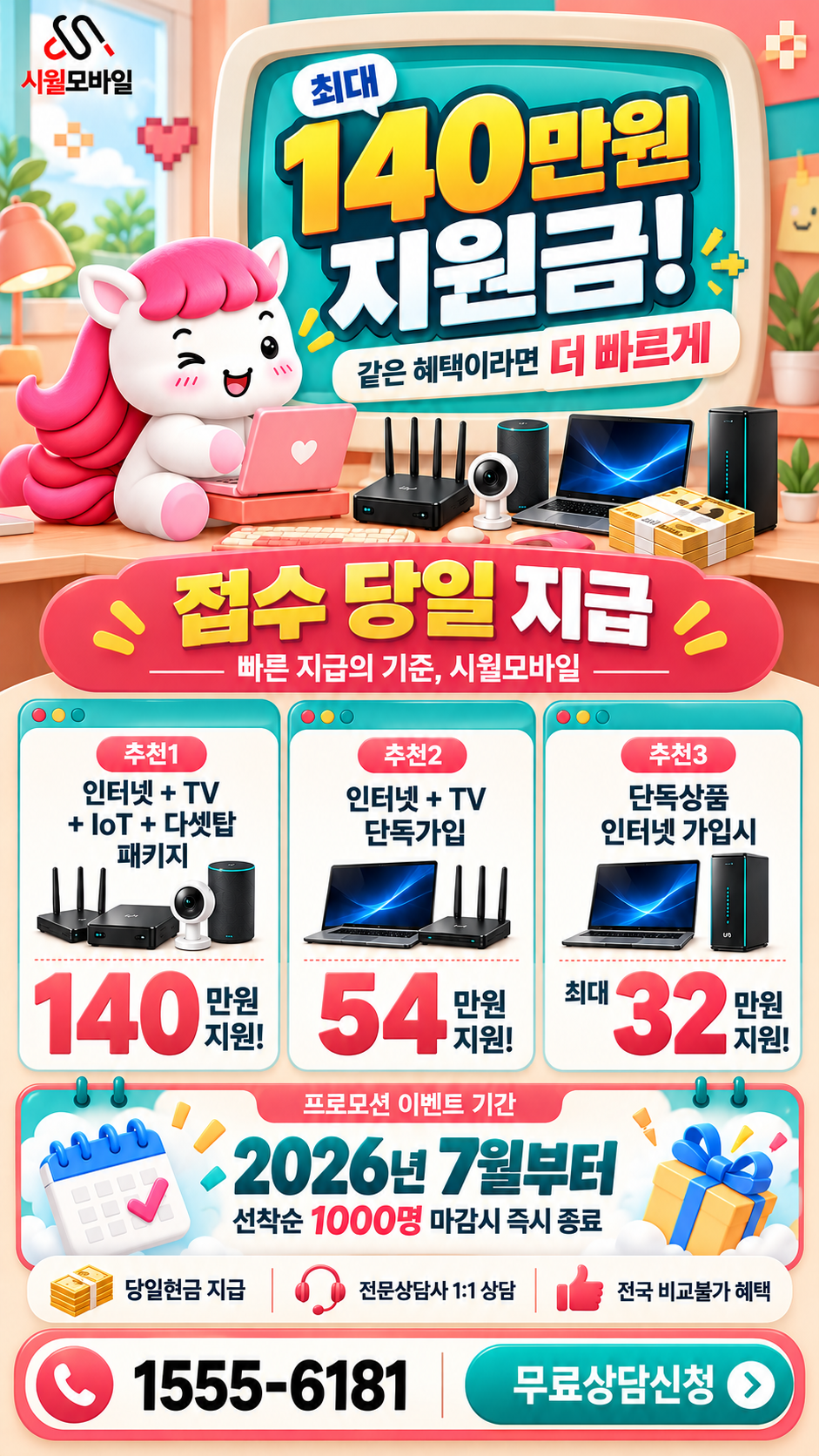 서1동 인터넷·TV 구성별 혜택 상세 안내