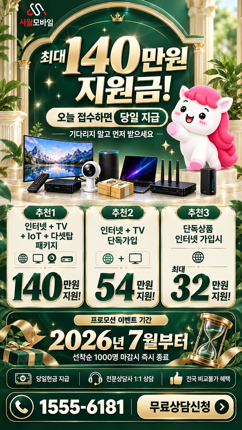 범일2동 인터넷·TV 구성별 혜택 상세 안내